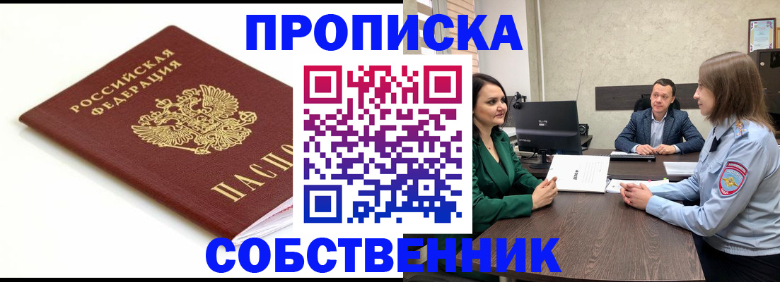 прописка поиск в Долинске