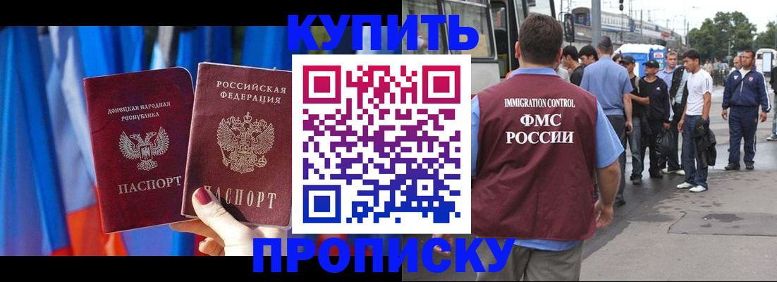 прописка штамп в Долинске