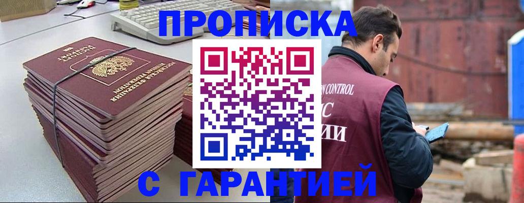 временная прописка в Долинске