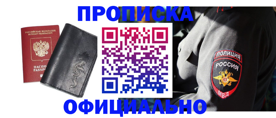 прописка в Долинске